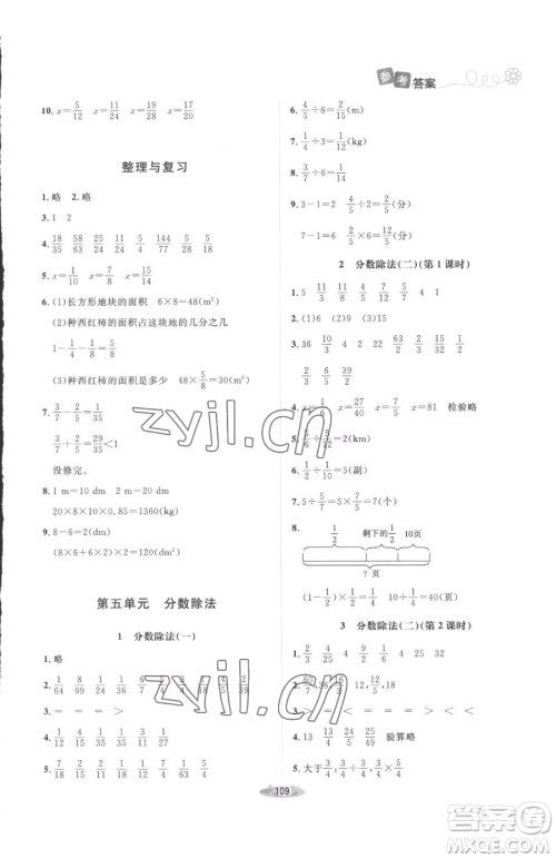 北京师范大学出版社2023课堂精练五年级下册数学北师大版增强版参考答案