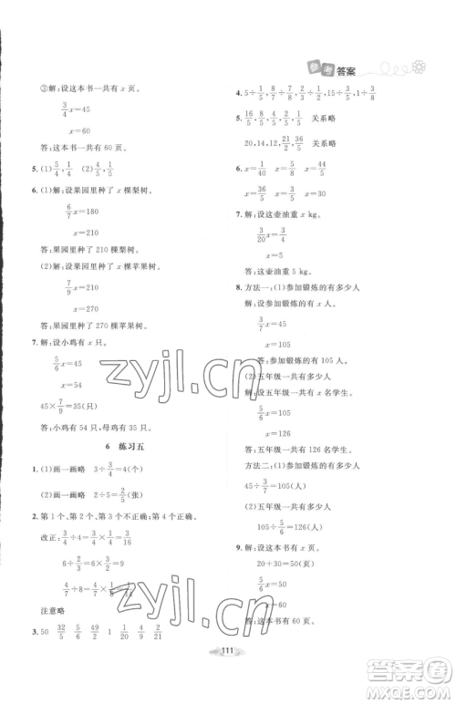 北京师范大学出版社2023课堂精练五年级下册数学北师大版增强版参考答案