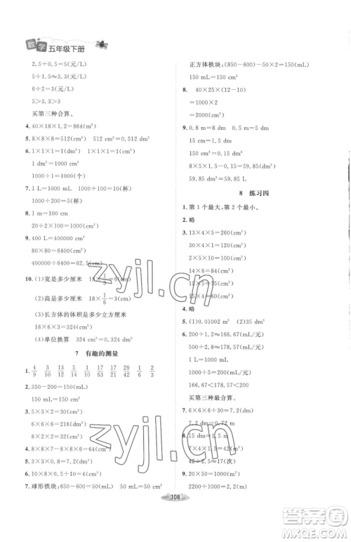 北京师范大学出版社2023课堂精练五年级下册数学北师大版增强版参考答案