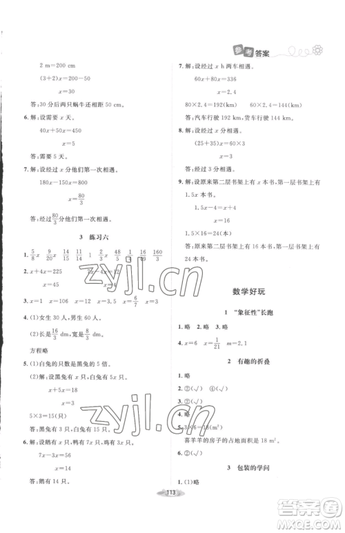 北京师范大学出版社2023课堂精练五年级下册数学北师大版增强版参考答案