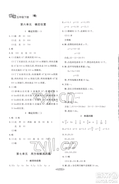 北京师范大学出版社2023课堂精练五年级下册数学北师大版增强版参考答案