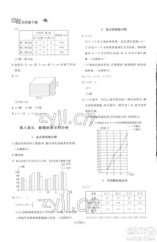 北京师范大学出版社2023课堂精练五年级下册数学北师大版增强版参考答案