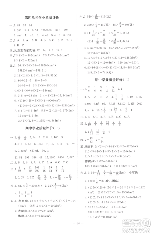 北京师范大学出版社2023课堂精练五年级下册数学北师大版增强版参考答案