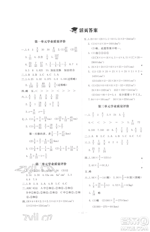 北京师范大学出版社2023课堂精练五年级下册数学北师大版增强版参考答案