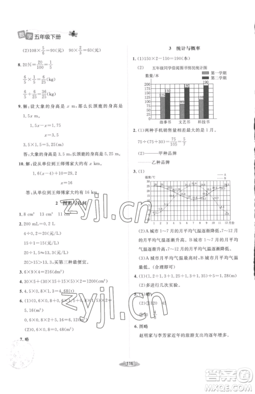 北京师范大学出版社2023课堂精练五年级下册数学北师大版增强版参考答案