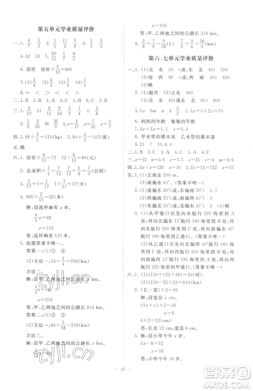 北京师范大学出版社2023课堂精练五年级下册数学北师大版增强版参考答案