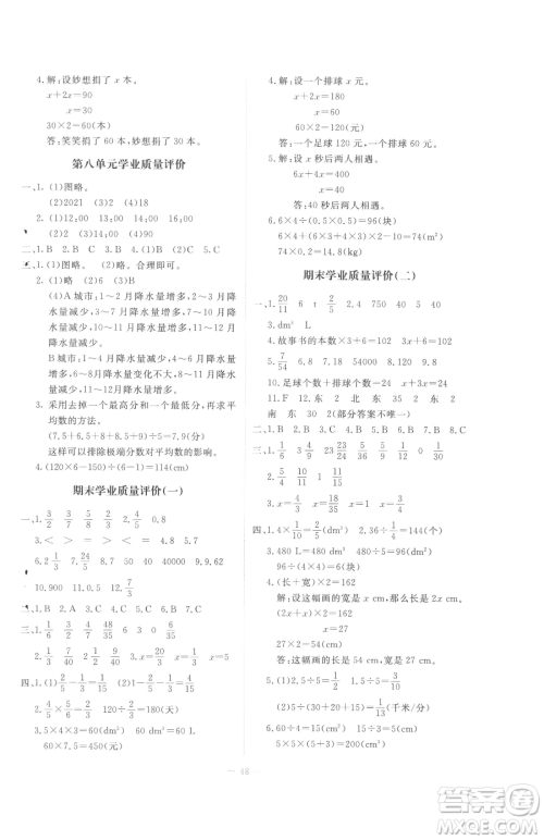 北京师范大学出版社2023课堂精练五年级下册数学北师大版增强版参考答案