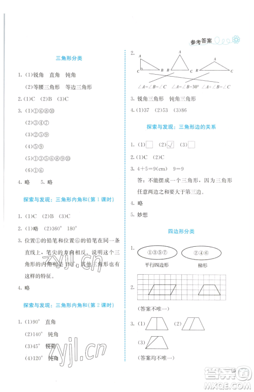 北京师范大学出版社2023课堂精练四年级下册数学北师大版福建专版参考答案