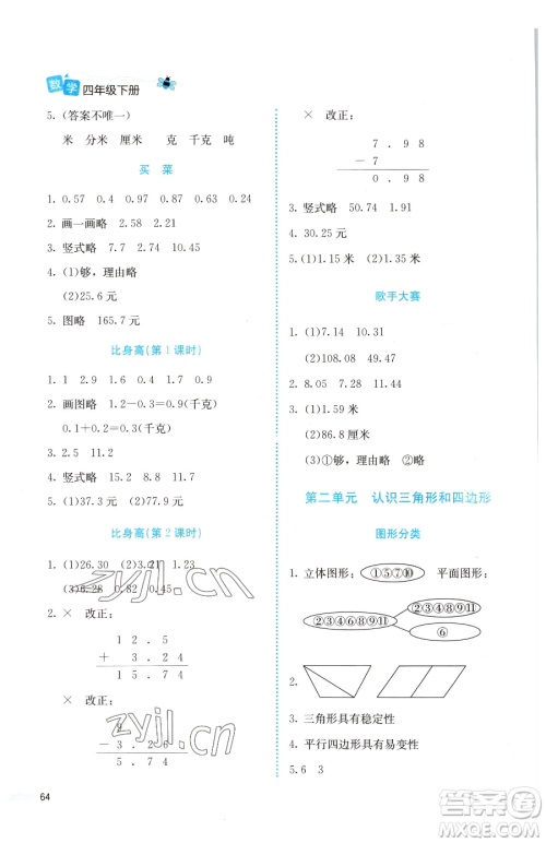 北京师范大学出版社2023课堂精练四年级下册数学北师大版福建专版参考答案