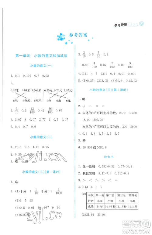 北京师范大学出版社2023课堂精练四年级下册数学北师大版福建专版参考答案