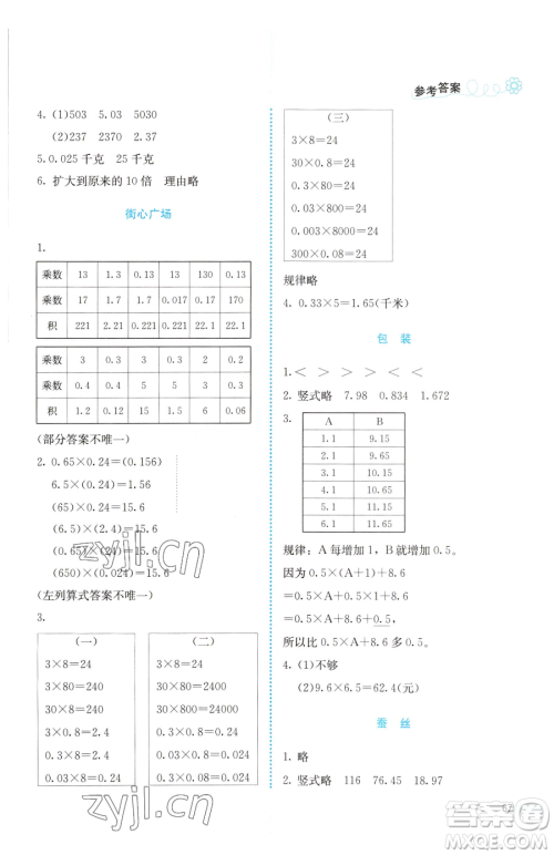 北京师范大学出版社2023课堂精练四年级下册数学北师大版福建专版参考答案