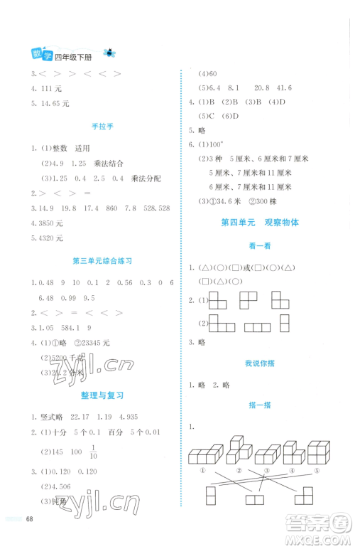 北京师范大学出版社2023课堂精练四年级下册数学北师大版福建专版参考答案