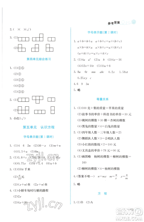 北京师范大学出版社2023课堂精练四年级下册数学北师大版福建专版参考答案