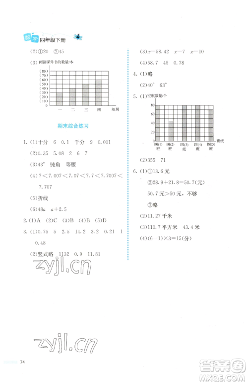 北京师范大学出版社2023课堂精练四年级下册数学北师大版福建专版参考答案