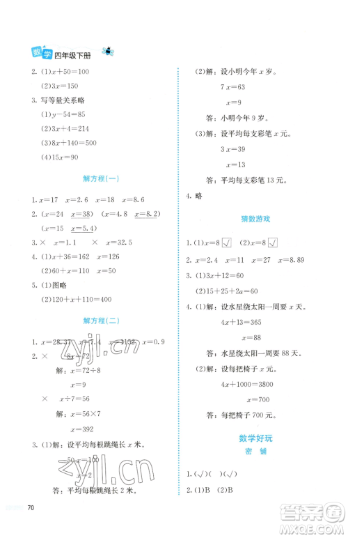 北京师范大学出版社2023课堂精练四年级下册数学北师大版福建专版参考答案