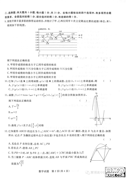 2025届普通高等学校招生全国统一考试青桐鸣高一联考数学人教版答案