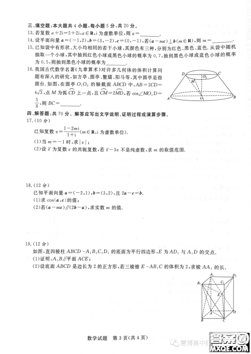 2025届普通高等学校招生全国统一考试青桐鸣高一联考数学人教版答案