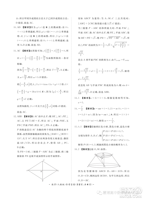 2025届普通高等学校招生全国统一考试青桐鸣高一联考数学人教版答案