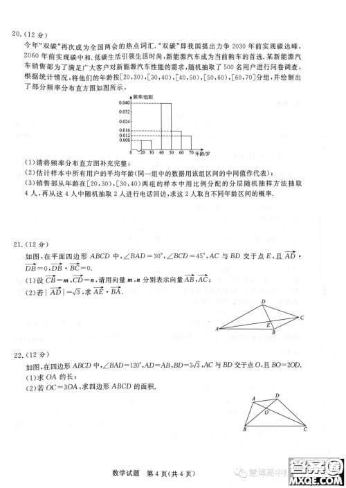 2025届普通高等学校招生全国统一考试青桐鸣高一联考数学人教版答案