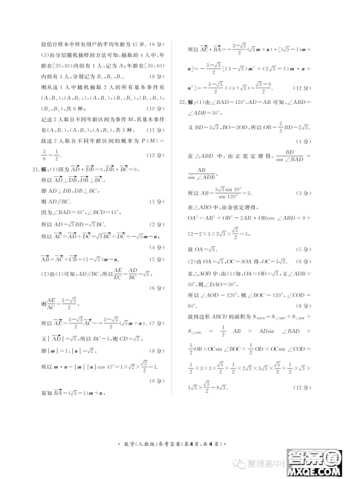 2025届普通高等学校招生全国统一考试青桐鸣高一联考数学人教版答案