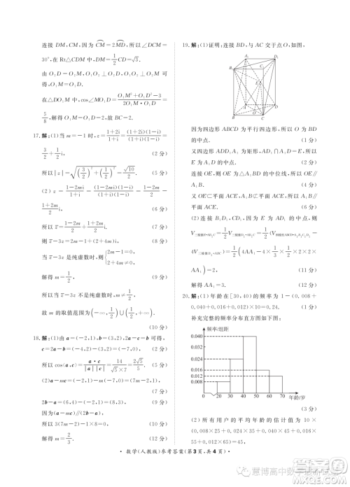 2025届普通高等学校招生全国统一考试青桐鸣高一联考数学人教版答案