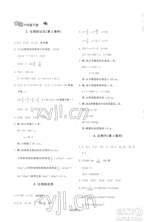 北京师范大学出版社2023课堂精练六年级下册数学北师大版增强版参考答案