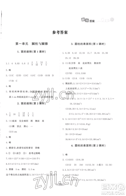 北京师范大学出版社2023课堂精练六年级下册数学北师大版增强版参考答案