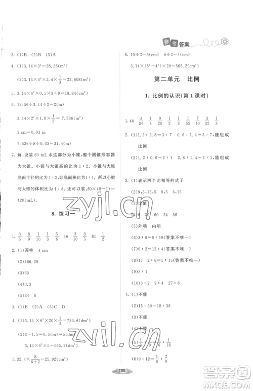 北京师范大学出版社2023课堂精练六年级下册数学北师大版增强版参考答案