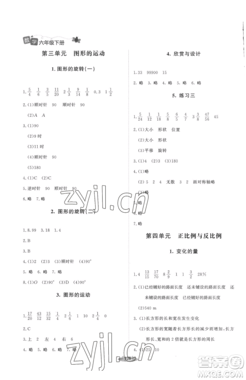 北京师范大学出版社2023课堂精练六年级下册数学北师大版增强版参考答案