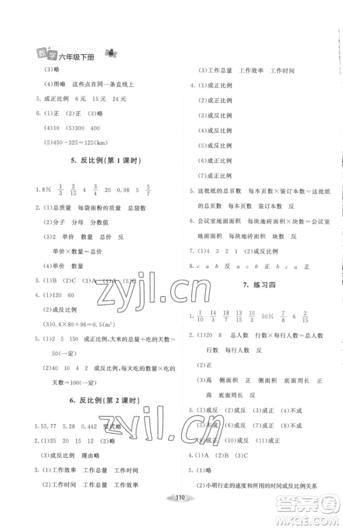 北京师范大学出版社2023课堂精练六年级下册数学北师大版增强版参考答案