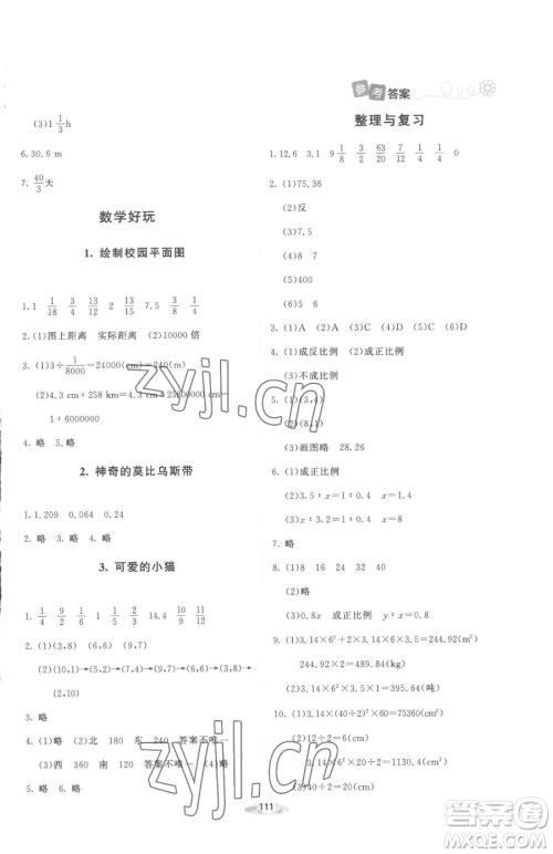 北京师范大学出版社2023课堂精练六年级下册数学北师大版增强版参考答案