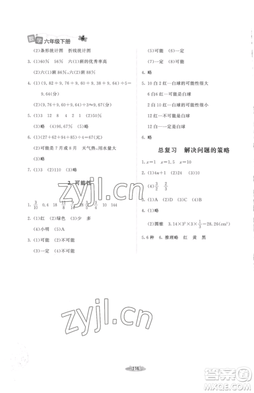 北京师范大学出版社2023课堂精练六年级下册数学北师大版增强版参考答案