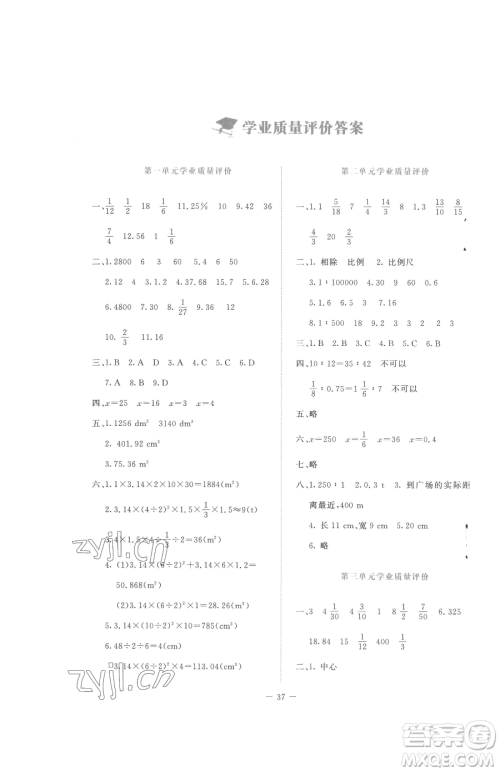 北京师范大学出版社2023课堂精练六年级下册数学北师大版增强版参考答案
