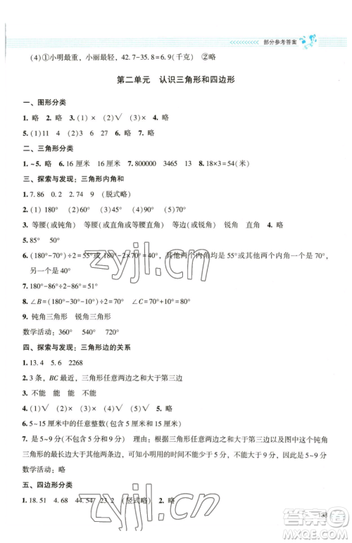 北京师范大学出版社2023课堂精练四年级下册数学北师大版大庆专版参考答案