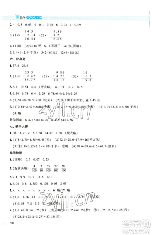 北京师范大学出版社2023课堂精练四年级下册数学北师大版大庆专版参考答案