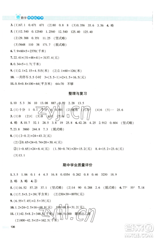 北京师范大学出版社2023课堂精练四年级下册数学北师大版大庆专版参考答案