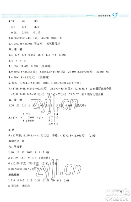 北京师范大学出版社2023课堂精练四年级下册数学北师大版大庆专版参考答案