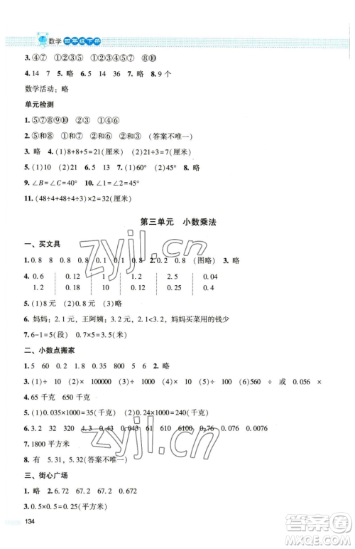 北京师范大学出版社2023课堂精练四年级下册数学北师大版大庆专版参考答案