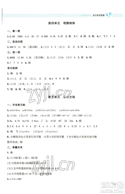 北京师范大学出版社2023课堂精练四年级下册数学北师大版大庆专版参考答案