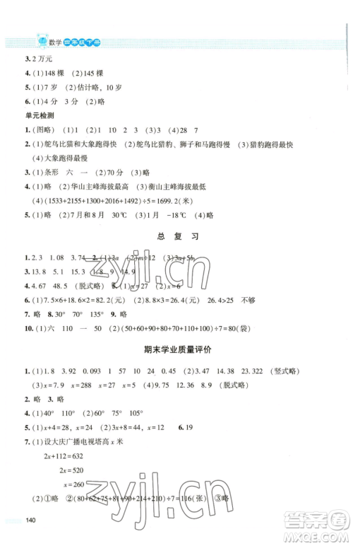 北京师范大学出版社2023课堂精练四年级下册数学北师大版大庆专版参考答案