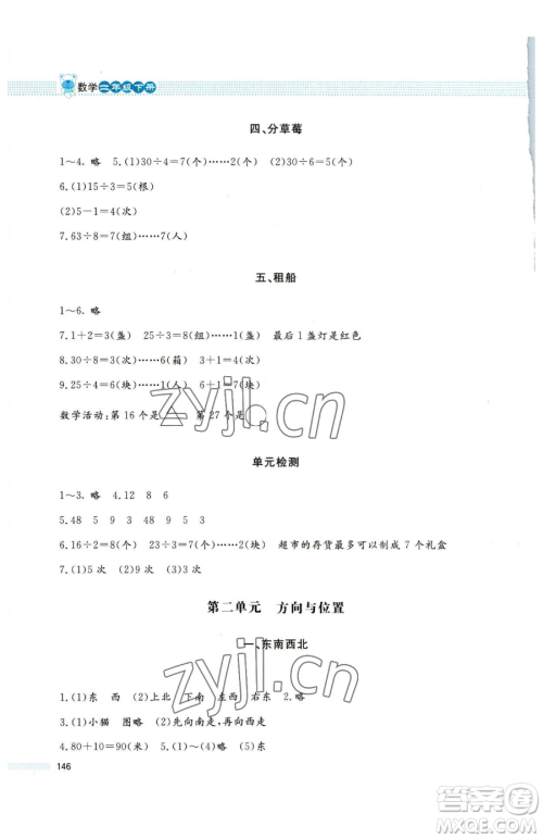 北京师范大学出版社2023课堂精练二年级下册数学北师大版大庆专版参考答案