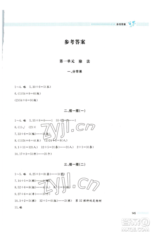 北京师范大学出版社2023课堂精练二年级下册数学北师大版大庆专版参考答案