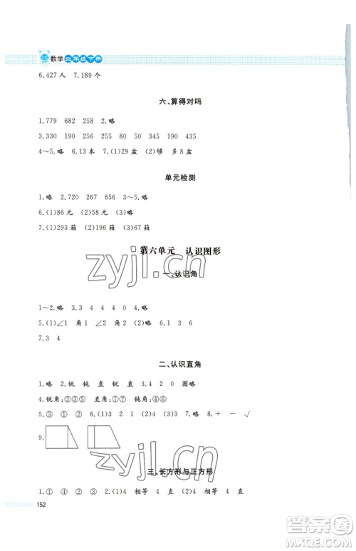 北京师范大学出版社2023课堂精练二年级下册数学北师大版大庆专版参考答案