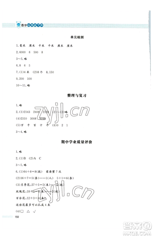 北京师范大学出版社2023课堂精练二年级下册数学北师大版大庆专版参考答案