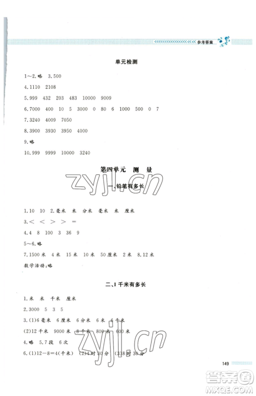 北京师范大学出版社2023课堂精练二年级下册数学北师大版大庆专版参考答案