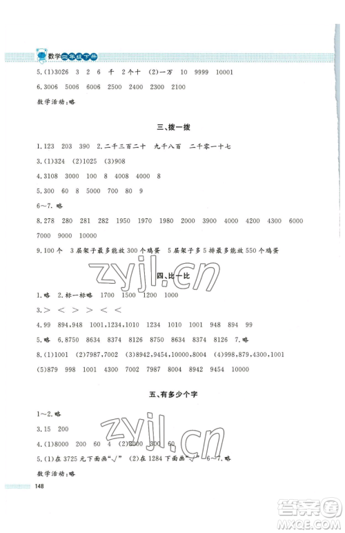 北京师范大学出版社2023课堂精练二年级下册数学北师大版大庆专版参考答案