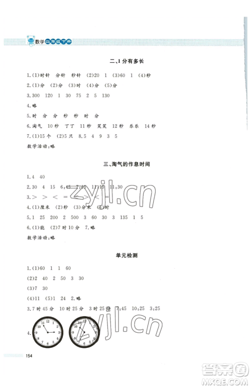 北京师范大学出版社2023课堂精练二年级下册数学北师大版大庆专版参考答案 北京师范大学出版社2023课堂精练二年级下册数学北师大版大庆专版参考答案