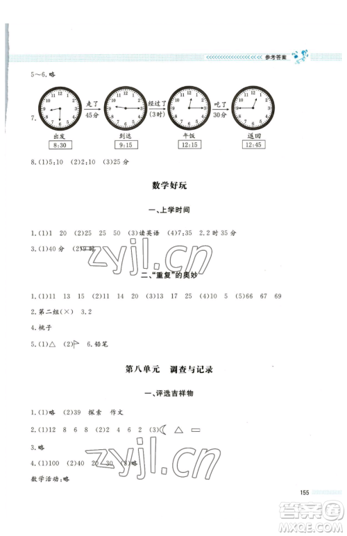 北京师范大学出版社2023课堂精练二年级下册数学北师大版大庆专版参考答案