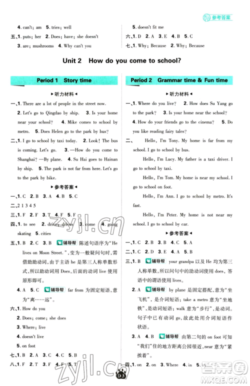 新世界出版社2023小学必刷题五年级下册英语译林版参考答案