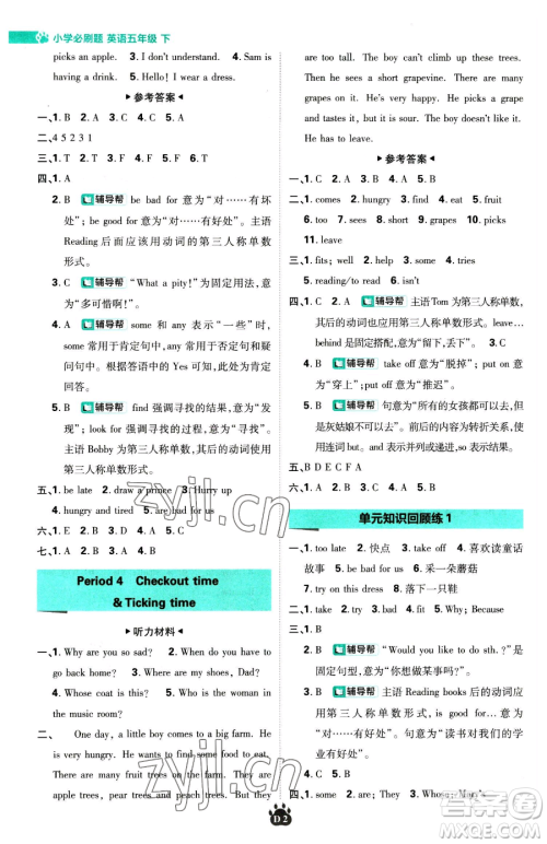 新世界出版社2023小学必刷题五年级下册英语译林版参考答案